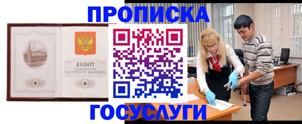 прописка 2025 в Карачаево-Черкесии