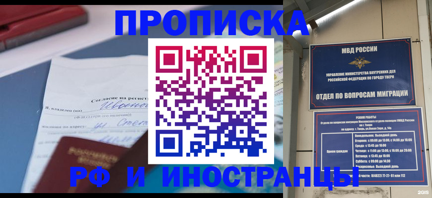 прописка регистрация в Карачаево-Черкесии